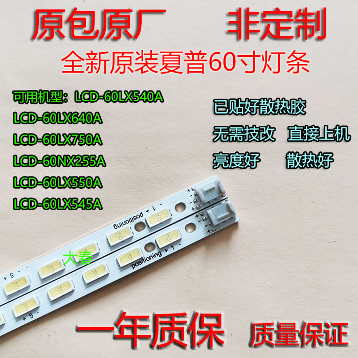 全新夏普LCD-60LX540A灯条