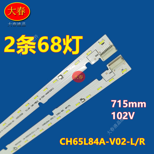适用长虹55Q5R 60Q5R 65Q5R灯条背光液晶灯条LB-C600U17-E4-L