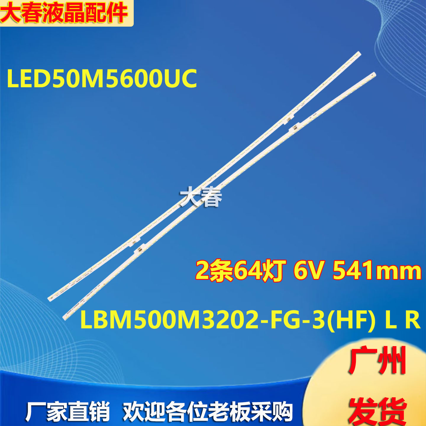 适用海信LED50M5600UC灯条E3550613YFPCB-1 LBM500M3202-FG-3(HF)