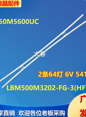 全新适用曲面海信LED50M5600UC灯条LBM500M3202-FG-3(HF)(0)L/R