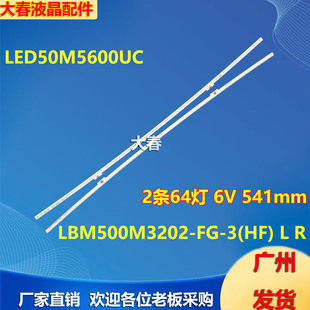 适用海信LED50M5600UC灯条E3550613YFPCB-1 LBM500M3202-FG-3(HF)