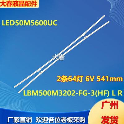 适用海信LED50M5600UC灯条E3550613YFPCB-1 LBM500M3202-FG-3(HF)
