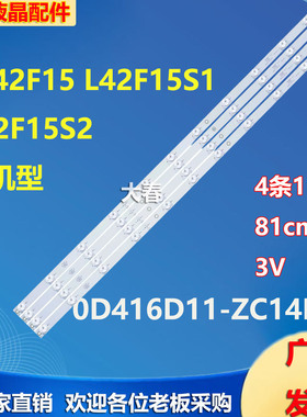 适用熊猫电视LE42F15 L42F15S1 L42F15S2灯条0D416D11-ZC14F-02灯