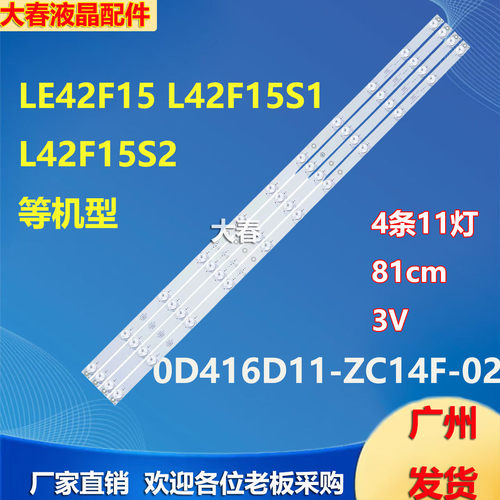 适用熊猫电视LE42F15 L42F15S1 L42F15S2灯条0D416D11-ZC14F-02灯