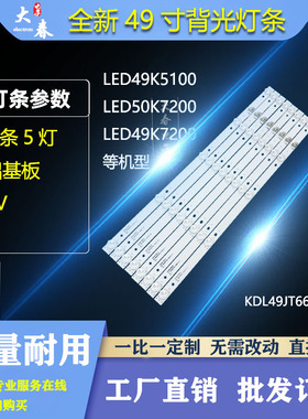 适用康佳T49U A49U LED49X7 LED49T68 LED49K5100 LED49GM1灯条铝