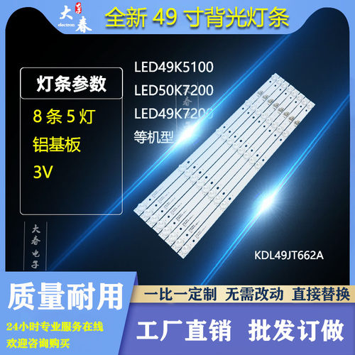 康佳LED49K5100LED49GM1灯条