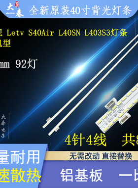 乐视Letv S40Air L40SN L403S3 L403SN灯条LETV-40屏TPT400LA背光