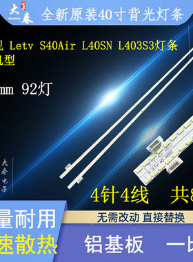适用乐视TV灯条LetvS40Air