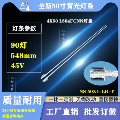适用乐视4X50 L504FCNN L504UCNN 超X4-50 PRO灯条NS.50X4-LG-Y