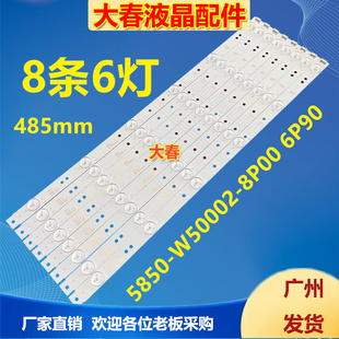 适用创维50M6灯条5850-W50002-8P00 7750-650000-D140液晶电视LED