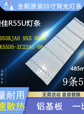 适用康佳R55U灯条AHKK55D05-ZC23AG-06 DLED55KJAH 9X5 0008