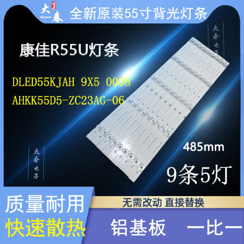 全新原装康佳R55U灯条