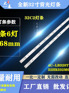 适用PPTV 32C2灯条4C-LB320T-HR5 32HR332M06A5 V2背光电视全新
