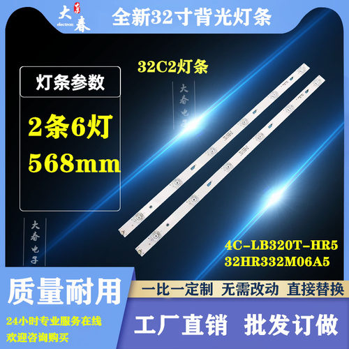 适用PPTV 32C2灯条4C-LB320T-HR5 32HR332M06A5 V2背光电视全新