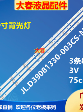 适用海信LED39N2600 39N2170PW灯条JL.D39081330-003CS-M液晶电视