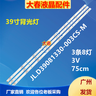 适用海信LED39N2600灯条JL.D39081330-003CS-M灯条8灯3条液晶电视