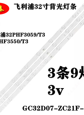 适用飞利浦321E5Q 优派VS16131 VX3203S 大华ahua DHL32-F600灯条