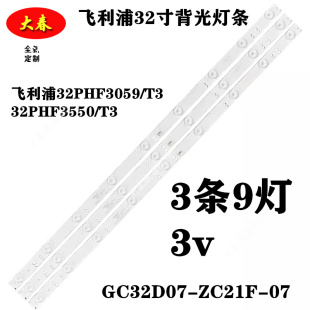 灯条 3550 7灯珠 ZC21F GC32D07 适用飞利浦32PHF3059