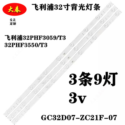 适用飞利浦321E5Q 优派VS16131 VX3203S 大华ahua DHL32-F600灯条