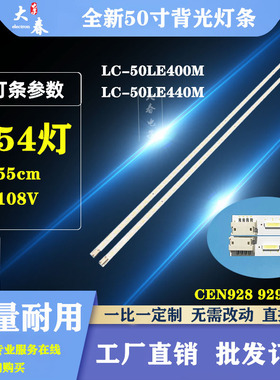 适用夏普LC-50LE440M灯条CEN928A/CEN929A LED-BAR-L/R CP2001