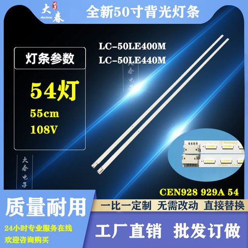 适用 夏普LC-50LE440M LC-50LE400M灯条 CEN928A LED-BAR-L背光灯