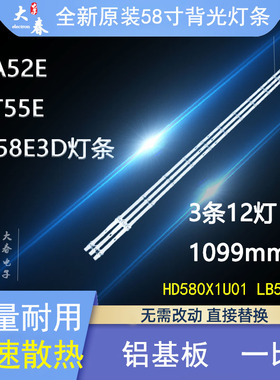 海信58A52E 58T55E 58E3F HZ58E3D灯条HD580X1U01 LB58005灯条