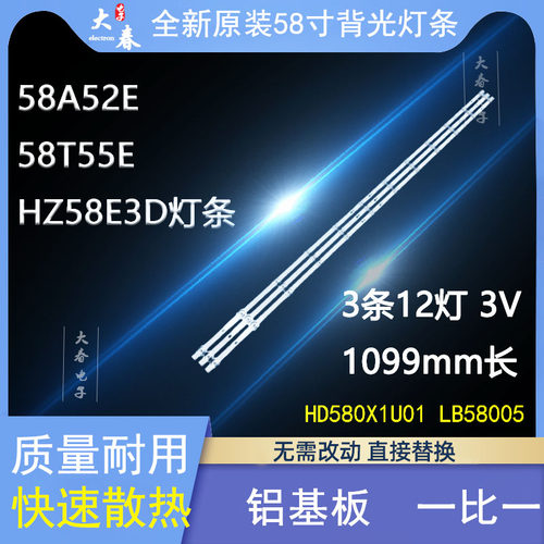 58T55E58E3FHZ58E3D灯条