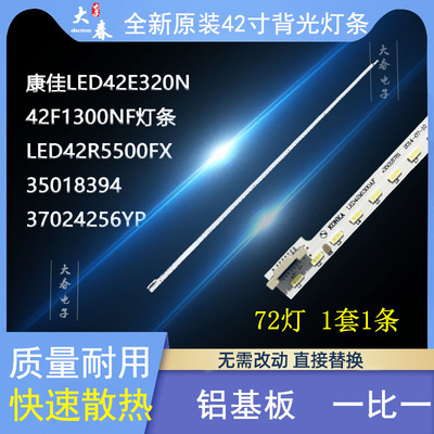 全新原装康佳LED42F1300NF灯条