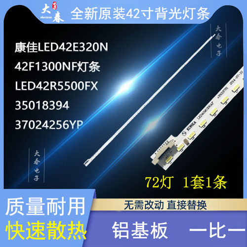 全新康佳LED42F1300N灯条