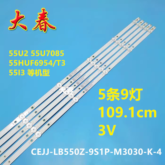 飞利浦55HUF6933/T3灯条55PUF6033T3 CEJJ-LB550Z-9S1P-M3030-K-4