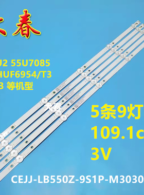 适用AOC 55U7085灯条55PUF6033T3 CEJJ-LB550Z-9S1P-M3030-K-4