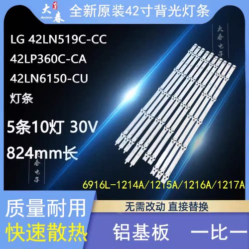 松下TH-L42B68CD TH-L42B68C灯条LC420DUE(SF)(R1) 6637L-0025A