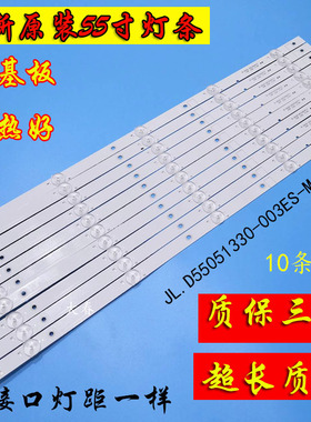海信LED55EC500U LED55N3000U LED55N51U灯条JL.D55051330-003ES