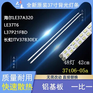 全新原装长虹 LED37760X灯条 STA370A01 铝板 73.37T06.007-1-CS1