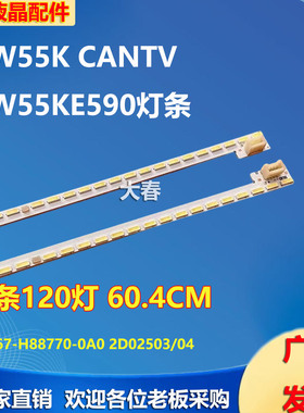 超能W55K CANTV W55KE590灯条 HS67-H88770-0A0 2D02503 2D02504