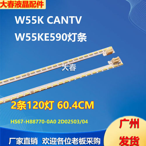 适用松下TH-55FX660C超能W55K灯条TCL_0DM_55S6600_120EA_4014铝