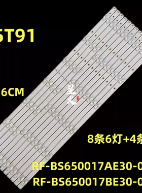 全新海尔65T91 65T86 65T81灯条RF-BS650017AE30-0601 BS650017BE