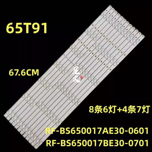 全新海尔65T91 65T86 65T81灯条RF-BS650017AE30-0601 BS650017BE