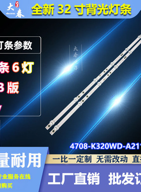 适用富可视INFOCUS 32IH170灯条4708-K320WD-A2113N11 K320WDX A2