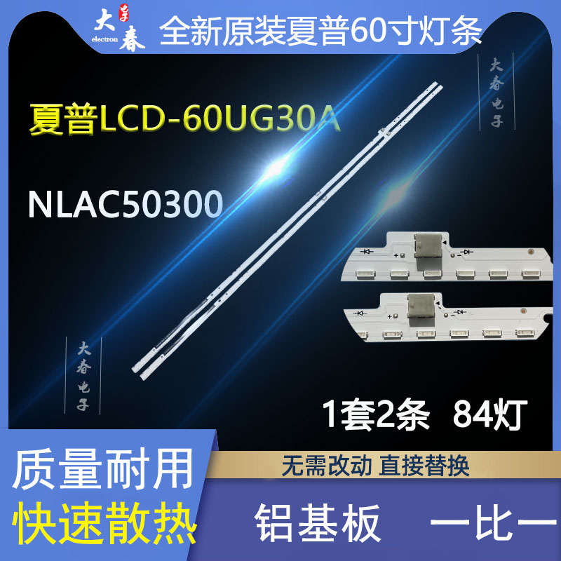 装夏普LCD-60UG30A灯条