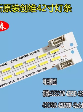 全新创维42E500E 42E600F灯条CRH-CW4256302003L1BPREV1.2