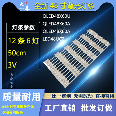 适用康佳QLED48X60U QLED48X60A QLED48X80A LED48UC2灯条 6灯 凹