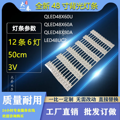 适用康佳QLED48X60U QLED48X60A QLED48X80A LED48UC2灯条 6灯 凹