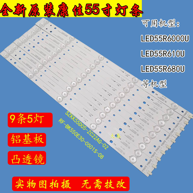 全新康佳LED55M3000A/R6000U灯条LED55R6000U SZKK55D05-ZC22 电子元器件市场 显示屏/LCD液晶屏/LED屏/TFT屏 原图主图