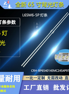 适用小米L65M6-5P/L65M6-5电视灯条CRH-BP654014EMC24S4P97B-L/R-