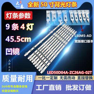 适用小米L50M5-AD L50M5-AZ灯条LED50D04A/B-ZC26AG-02 303500040
