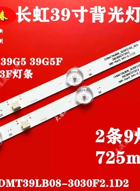 适用长虹39G5F PRO灯条39K9 39D3F 39M1背光灯条LB-C390X18-E3-A
