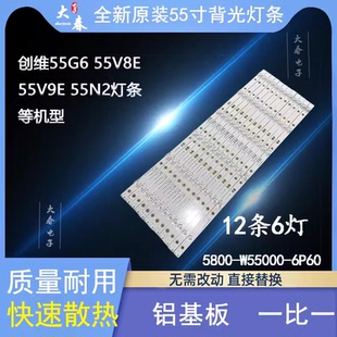 创维酷开55G6 55V8E 55N2灯条背光LED灯条5800-W55000-6P60凹灯