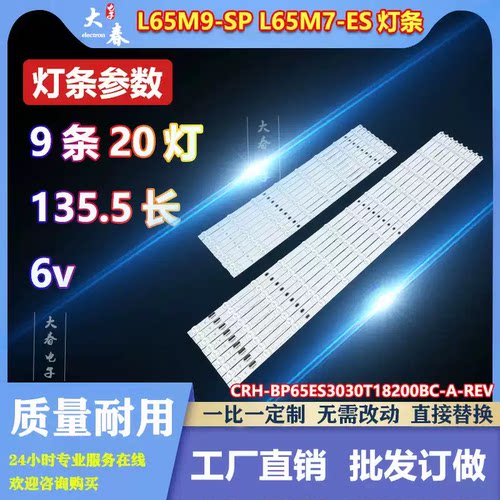 适用小米L65MA-SPL L65M7-ES灯条CRH-BP65ES3030T18200BC液晶电视