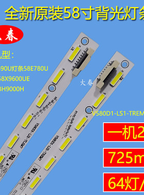 创维58E690U 58E780U康佳LED58X9600UE背光灯条V580DK2-KS1/KS2